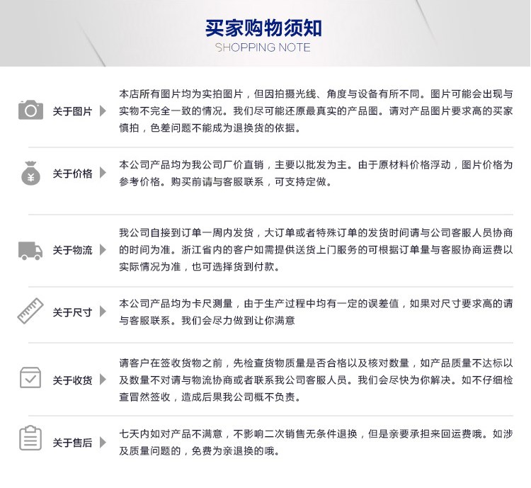 買(mǎi)家購(gòu)物須知